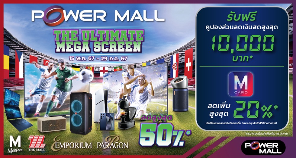 Power Mall The Ultimate Mega Screen