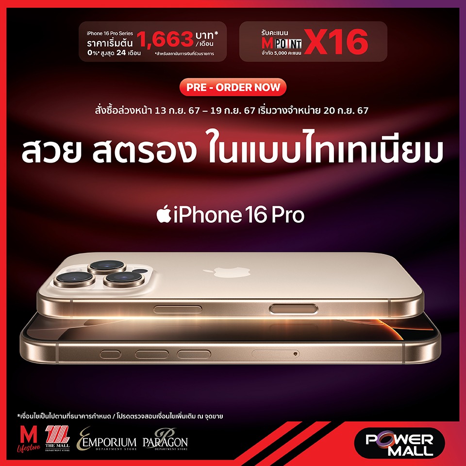 Power Mall Pre Order iPhone 16