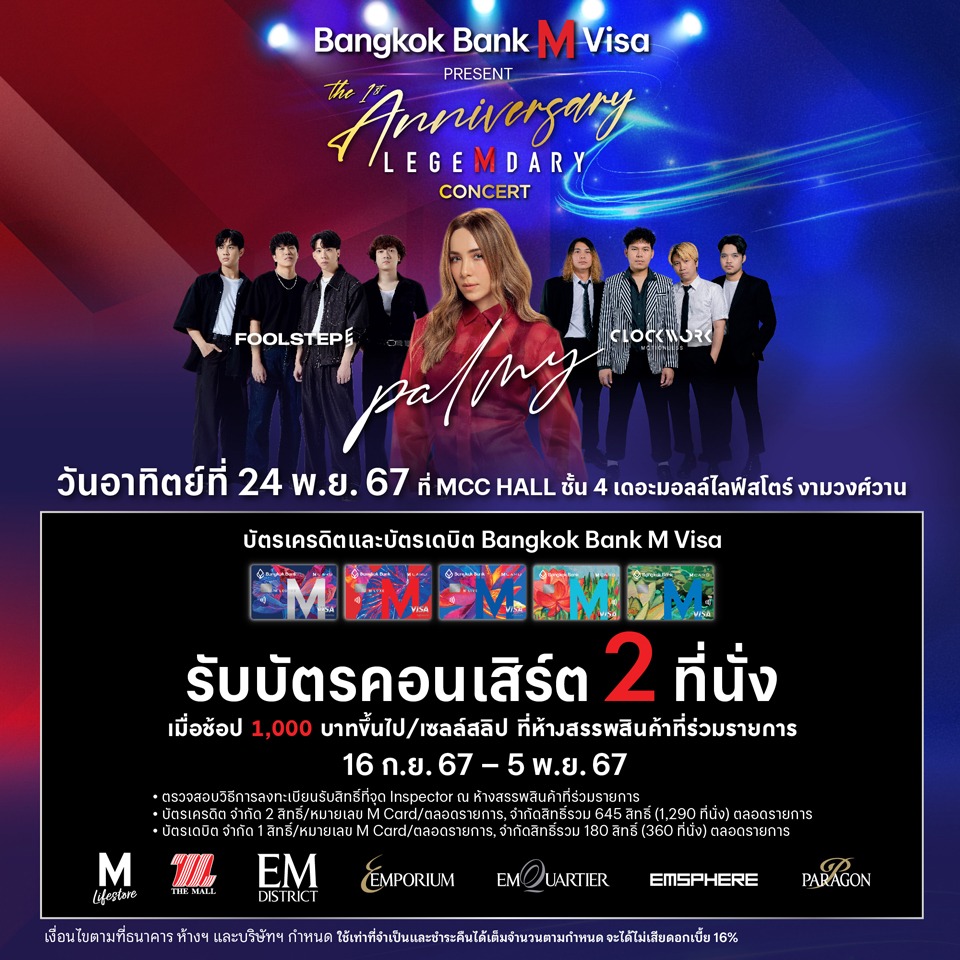 BANGKOK BANK M VISA Present The 1ST Anniversary LegeMdary Concert