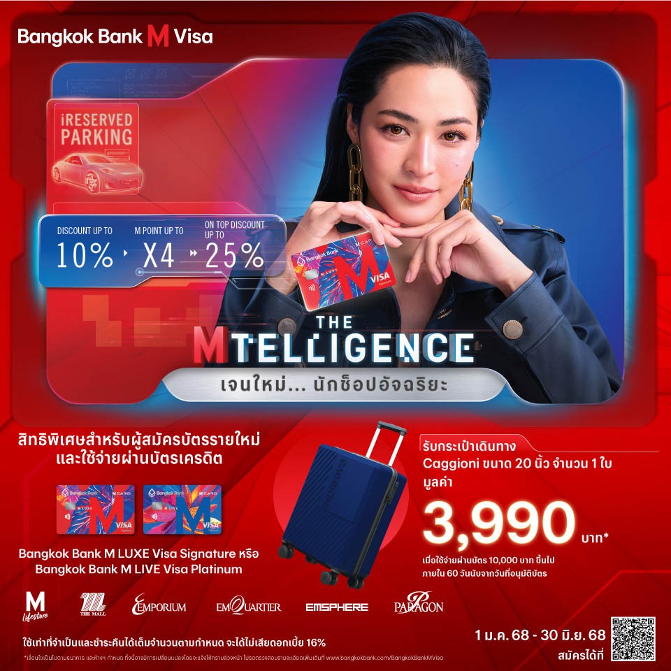 สมัครบัตร Bangkok Bank M Visa เจนใหม่…นักช็อปอัจฉริยะ