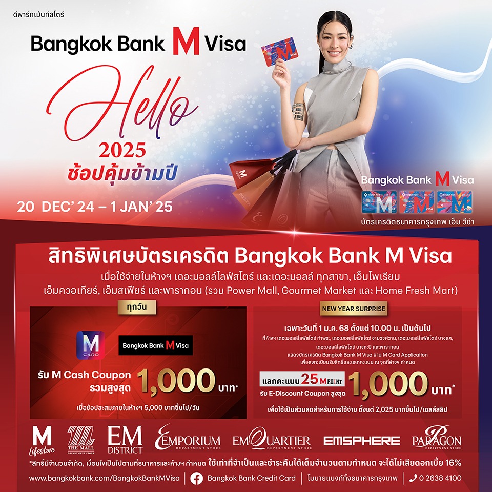 Bangkok Bank M Visa Hello 2025 ช้อปคุ้มข้ามปี