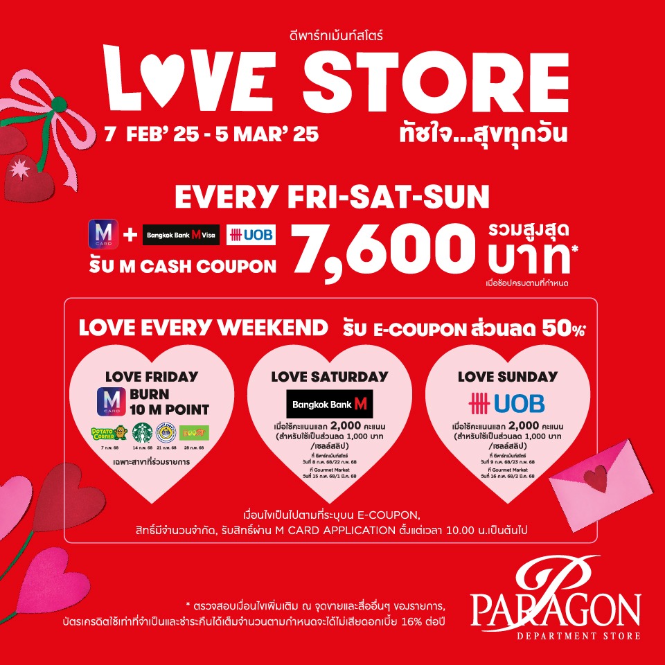 LOVE STORE ทัชใจ…สุขทุกวัน